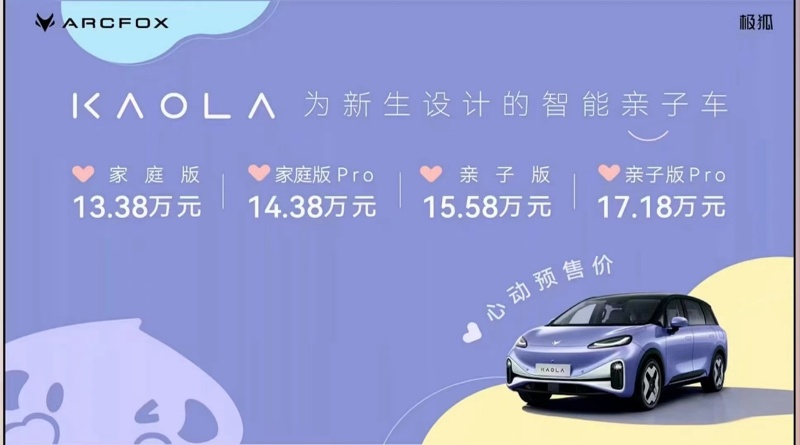 遛娃神车 极狐bsports必一体育考拉13.38万元起开启预售