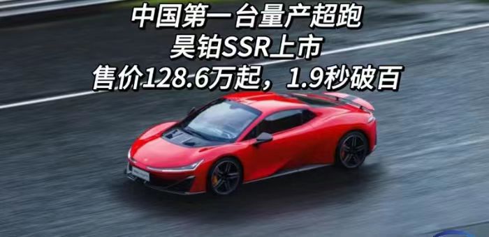 视频：中国第一台量产超跑，昊铂SSR上市
