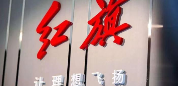 红旗年销百万目标延迟三年，为何新能源销量目标不“打折”？