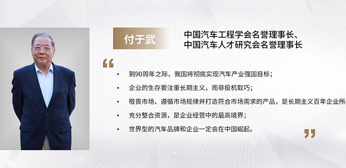 付于武：企业发展要坚持长期主义，敬畏市场、竞争和规律