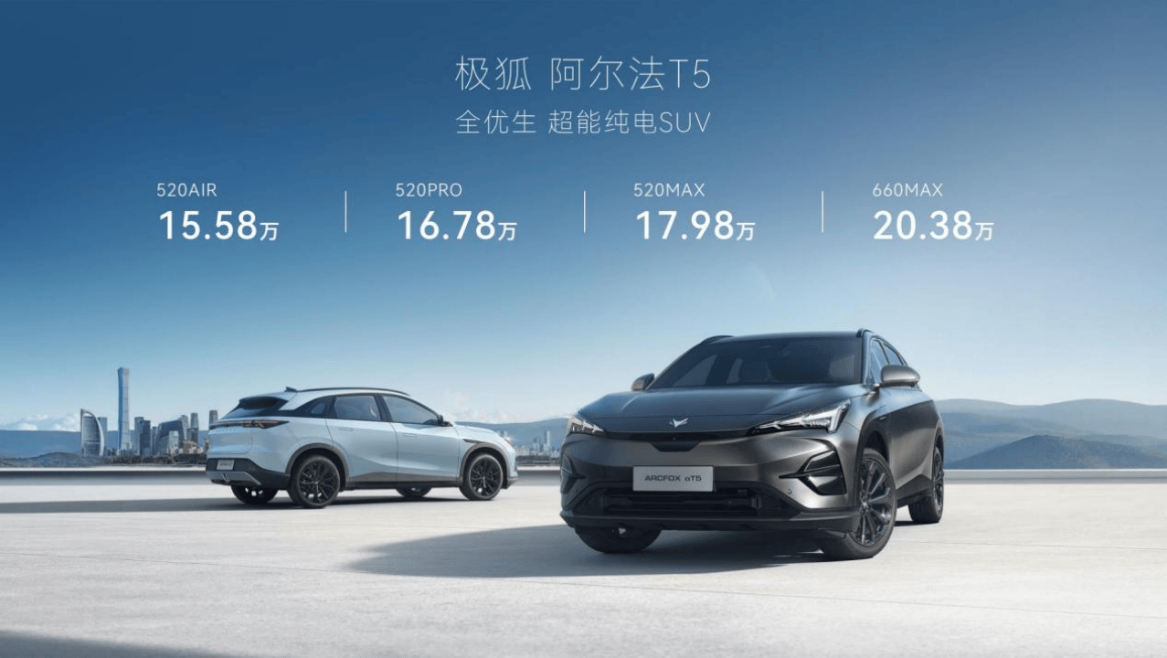 同级唯一800V超充，阿尔法T5预售15.58万起
