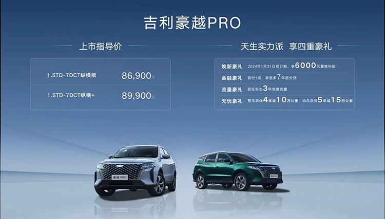 售价8.69万元起！吉利豪越PRO才是8万级“强哥”
