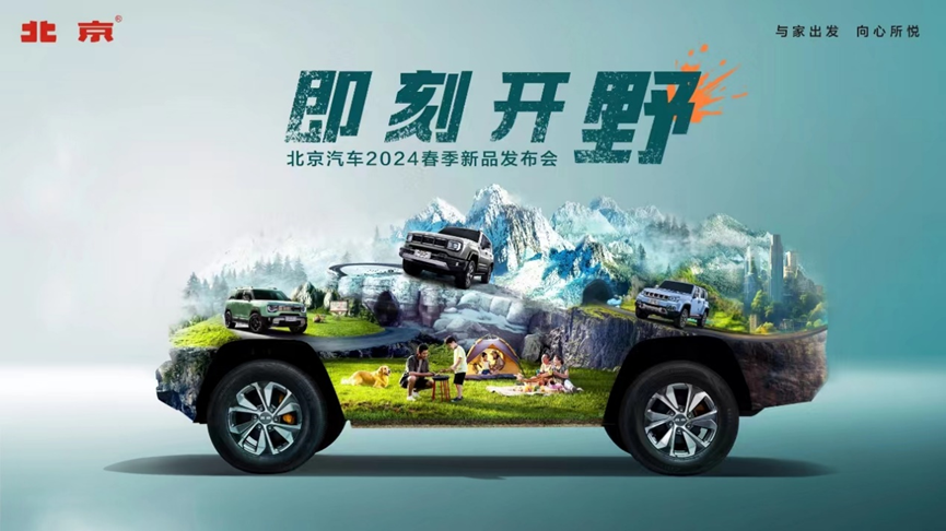 BJ30迎首秀，BJ40必一运动型预售，北京bsports必一体育发新品“猛料多”