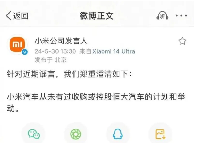 假的！小米bsports必一体育辟谣欲收购恒大bsports必一体育