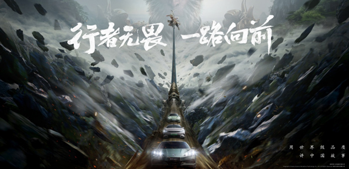 比亚迪“联手”《黑神话：悟空》，都有一股不认命的劲儿