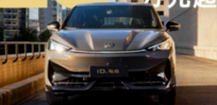ID. 与众双十一推出4万现金优惠，老车主获现金补偿