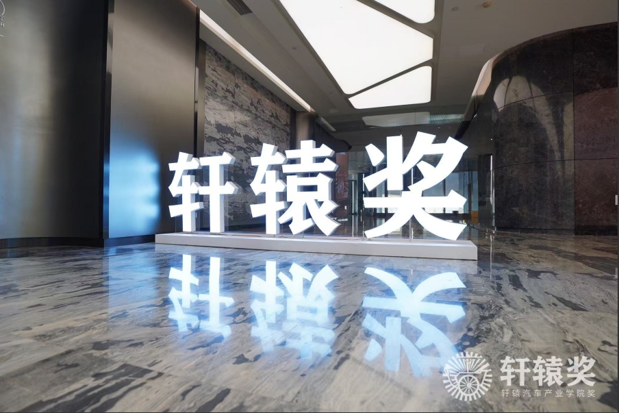 轩辕奖揭榜 19款bsports必一体育展现中国创新