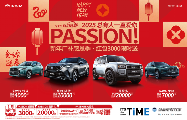 一汽丰田2024年必一运动销售超80万台 领跑合资车企