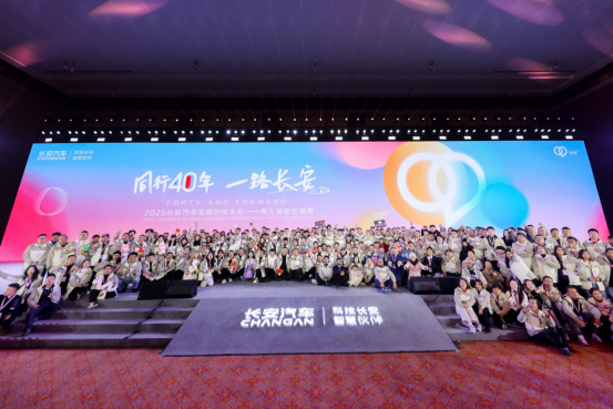 长安bsports必一体育第九届全球粉丝盛典：“同行40年，一路长安”