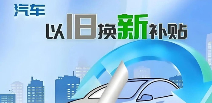 2025年购车“国补”新政落定，提前买二手车的“赚了”