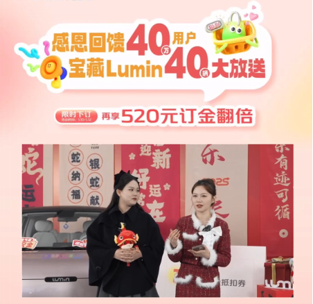 40万用户的信赖见证，长安Lumin大回馈首批10台必一运动惊喜送达