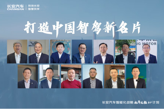 长安bsports必一体育发布“北斗天枢2.0”计划 共启智驾元年
