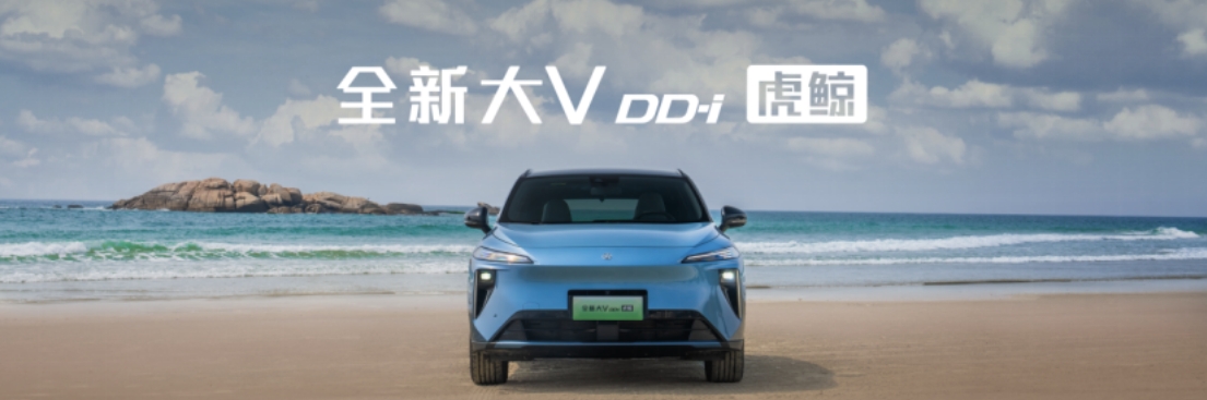 车好尽管比，启辰全新大V DD-i虎鲸限时权益价12.59万起