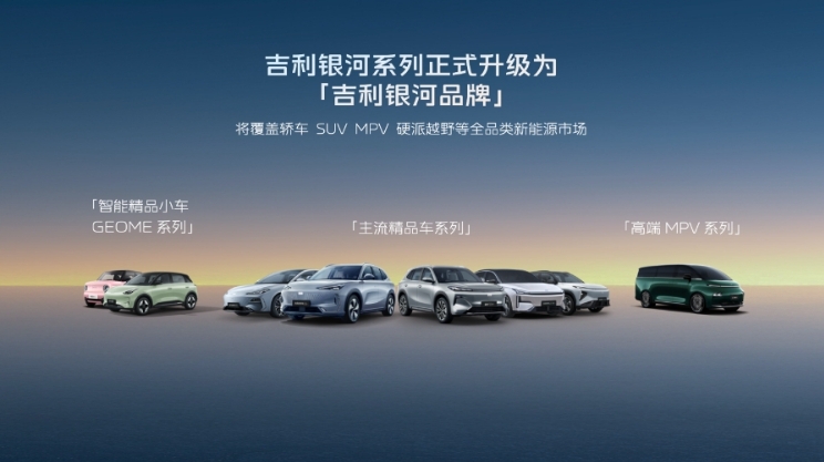 发布千里浩瀚智驾，银河升级成品牌，吉利已准备好做引领者