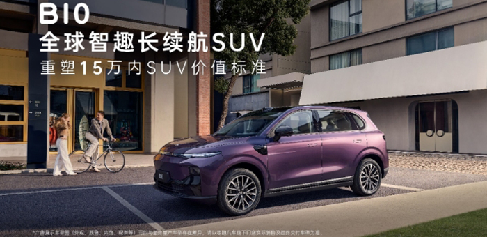 选购15万内SUV迎来“大结局”？零跑B10预售10.98万起