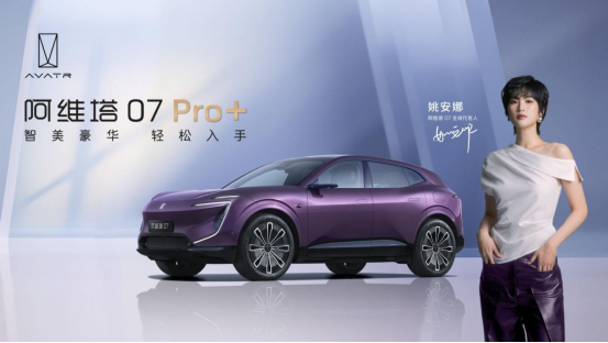 规模效应形成，阿维塔07 Pro+把华为智驾的价格打下来了！
