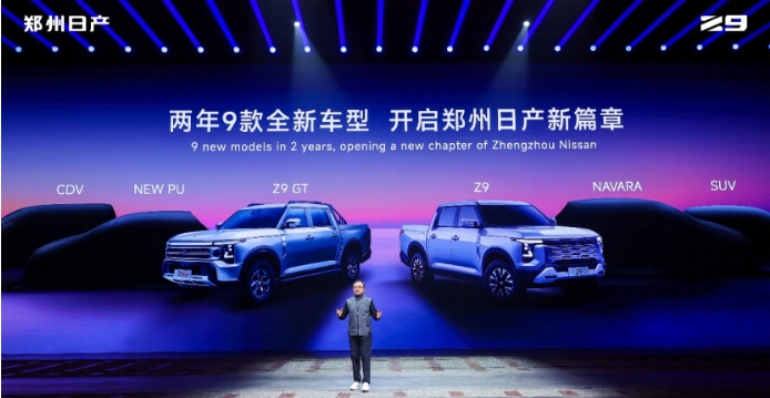 从世家到玩家，郑州日产Z9开启预售11.99万起