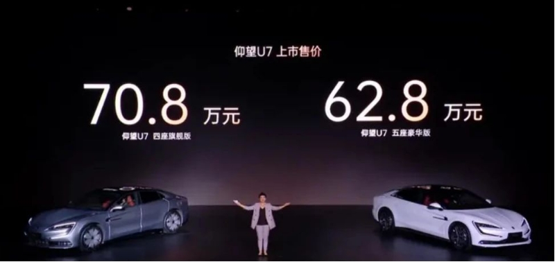 62.8万起售的仰望U7，要革谁的命？